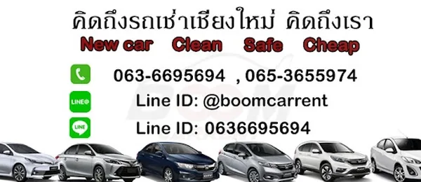 BoomCarRentChiangmai รถเช่าเชียงใหม่