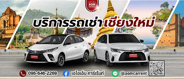 เอโอเอ็ม คาร์เร้นท์