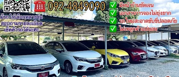 รถเช่าเชียงราย แอ่วม่วนรถเช่าCEI