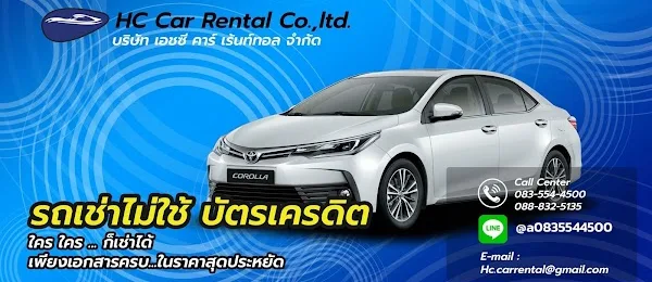 รถเช่าหาดใหญ่ HC Car Rental Co.,Ltd.