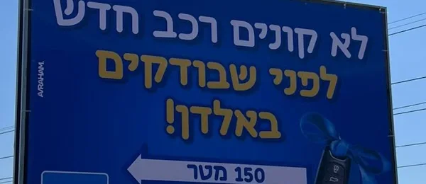 אלדן השכרת רכב - לוד