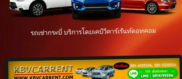 รถเช่ากระบี่ By KBVCARRENT