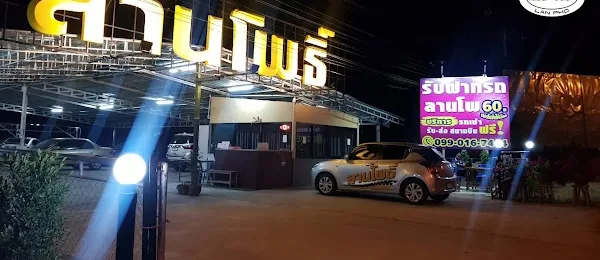 รถเช่าหาดใหญ่-ลานโพธิ์ ก่อนถึงสนามบิน 200 เมตร รับ-ส่งสนามบินฟรี